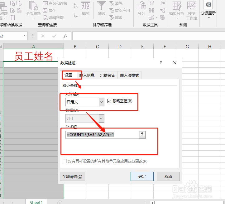 Excel如何限制录入重复数据？