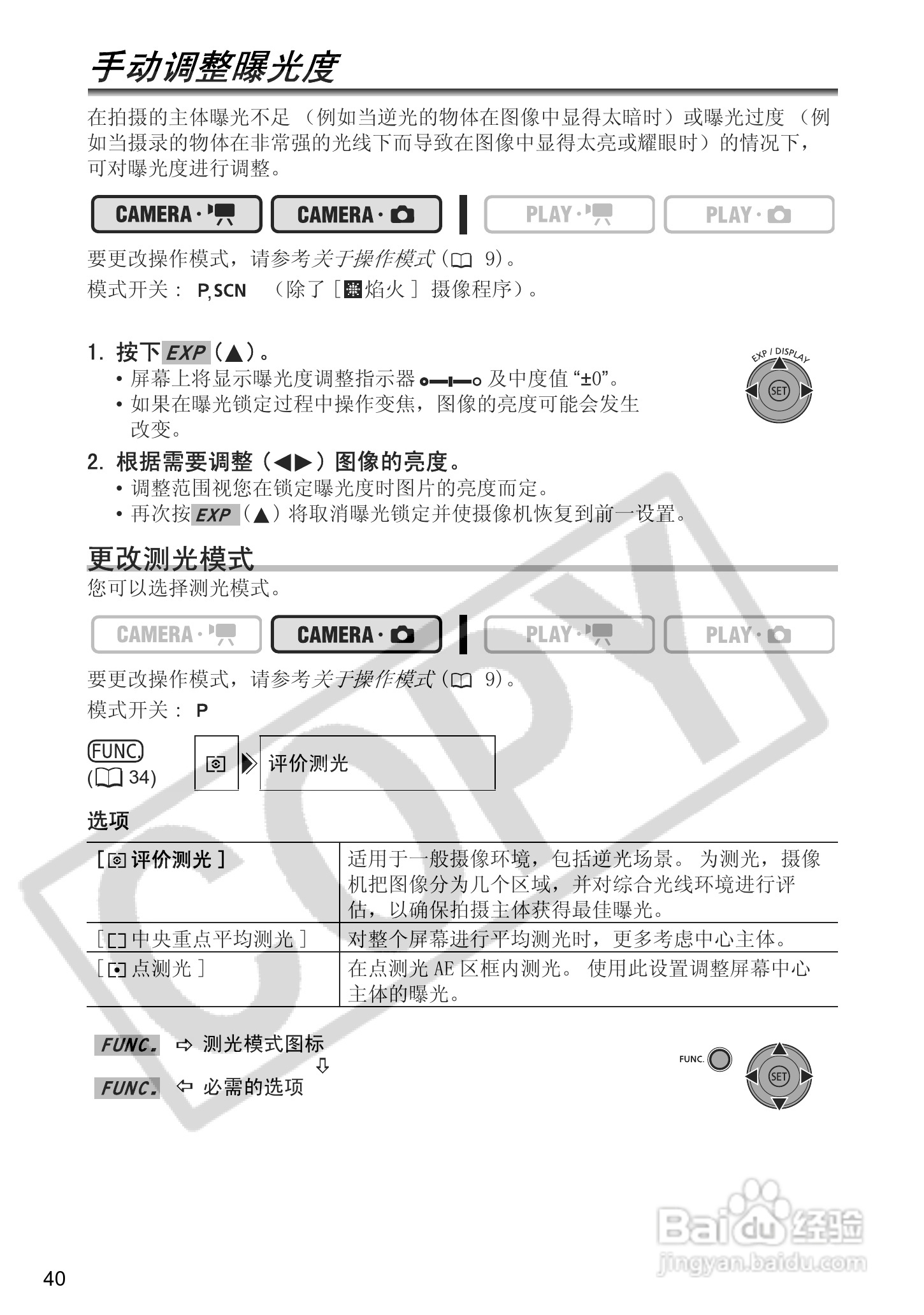 佳能DC100数码摄像机使用说明书:[4]