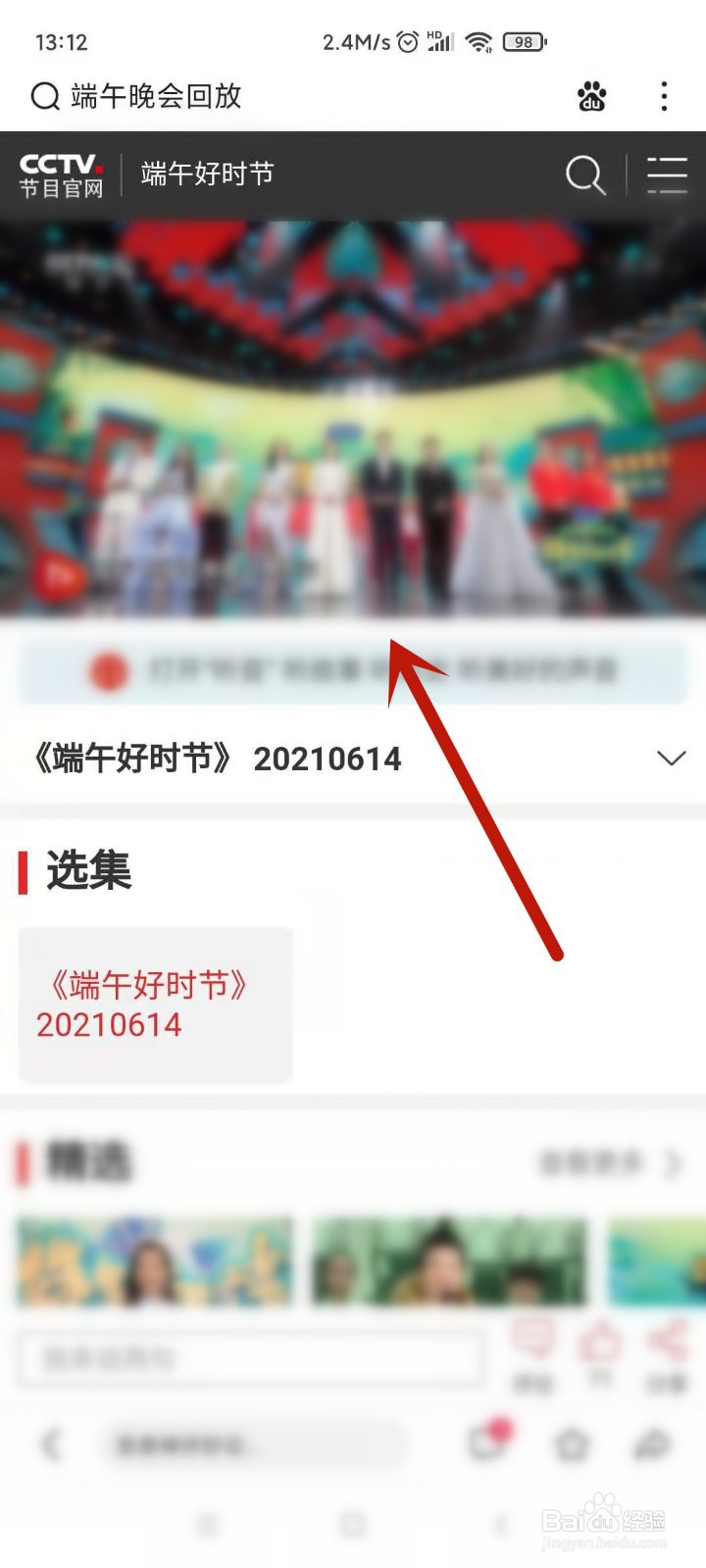 如何观看2021端午晚会直播回放