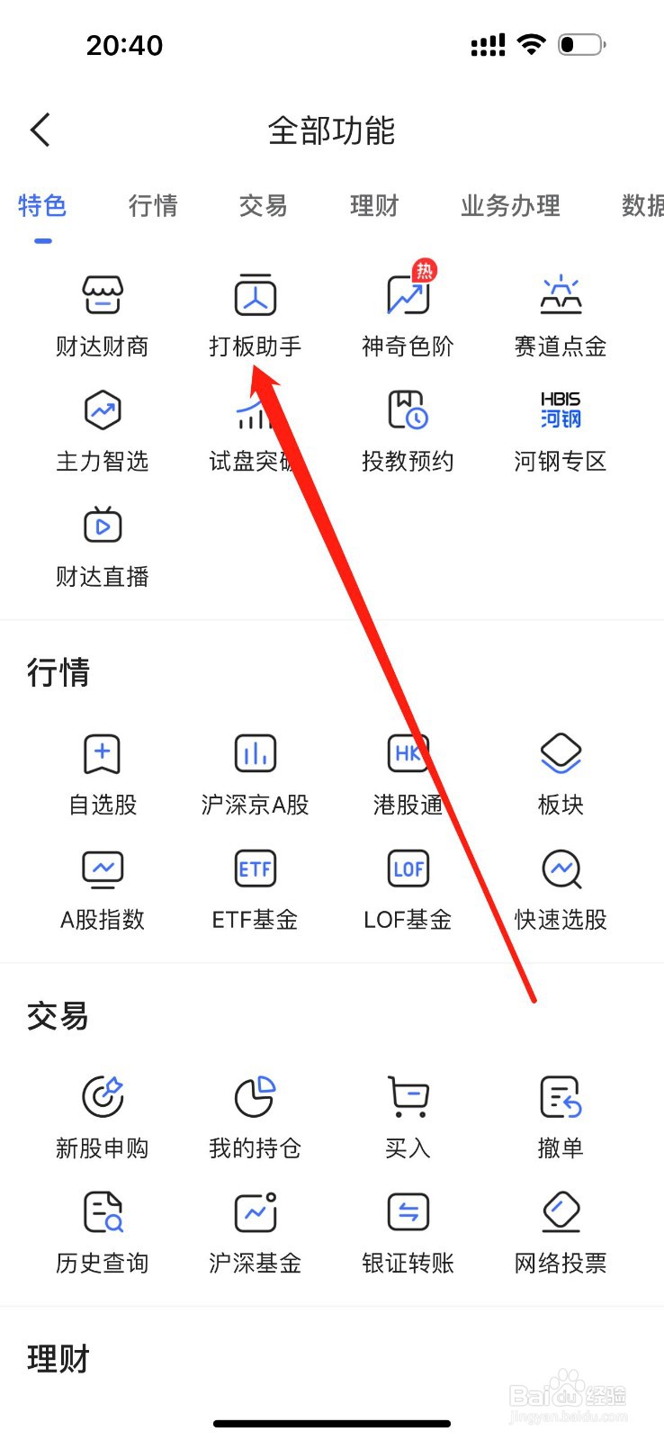 财达股市通怎么查看打板助手