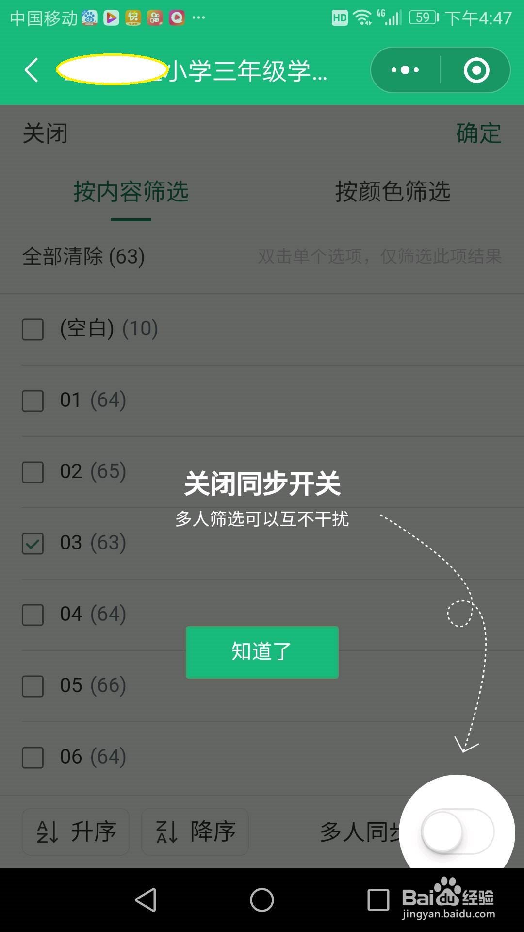 微信金山电子表格怎么筛选?怎么对所有人起作用