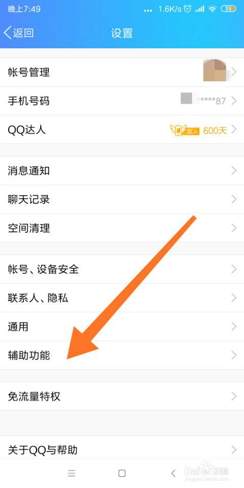QQ坦白说怎么关闭?