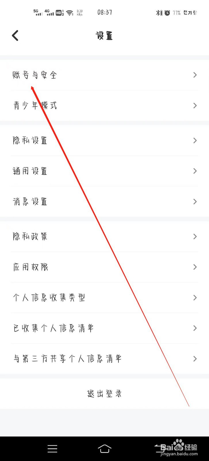 去玩APP如何取消绑定手机号