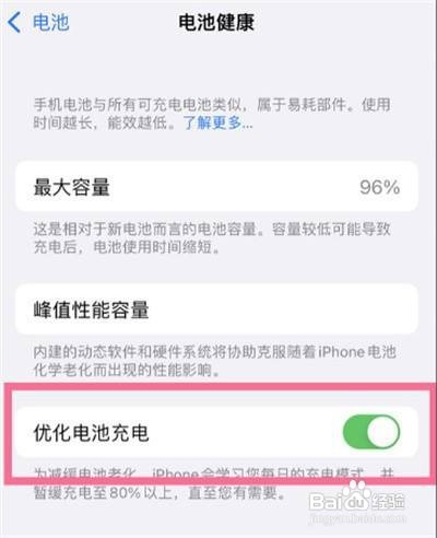 iPhone13如何优化电池充电