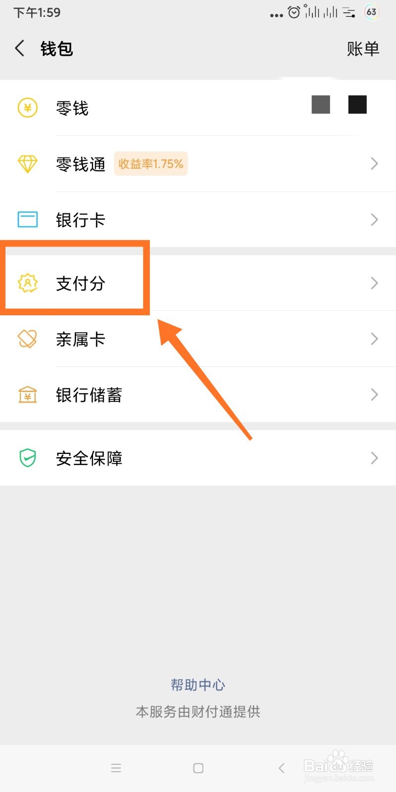 微信如何查看我的微信支付分