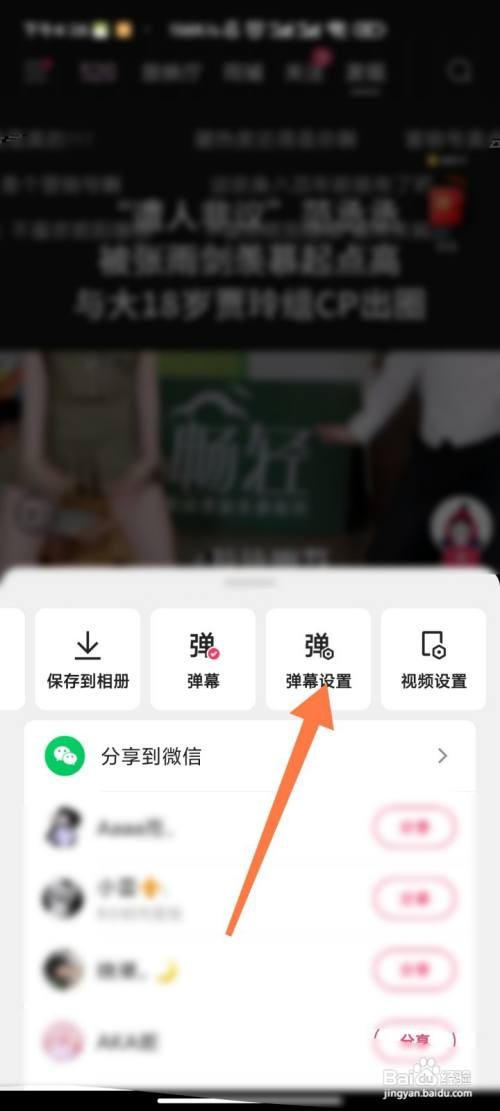 快手极速版弹幕如何添加屏蔽词