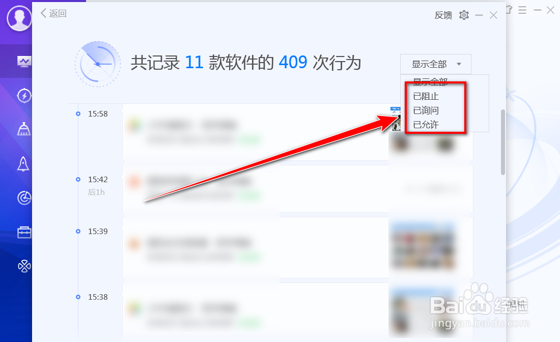 如何在电脑管家中查看软件的行为