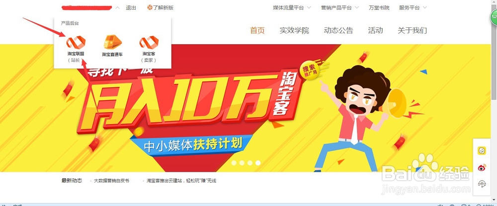 怎么成为一名专业的淘宝客