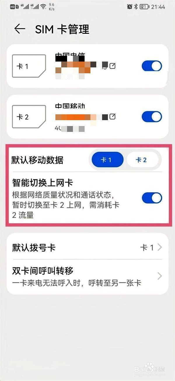 华为nova 10z如何切换上网卡方法