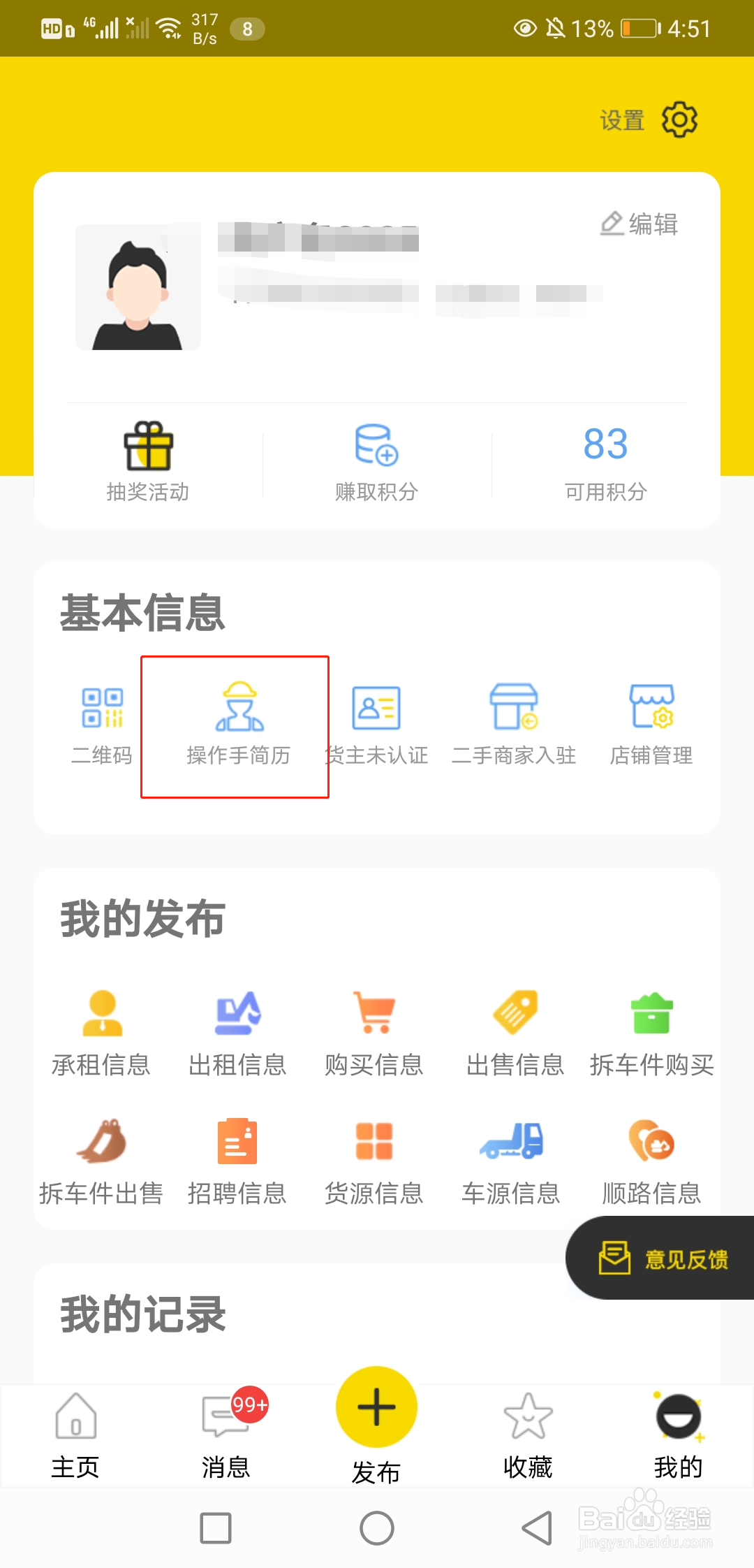 在易起挖app上怎么找工作