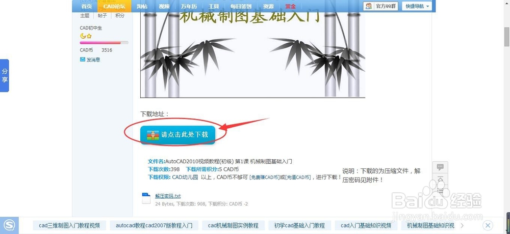 CAD视频教程学习