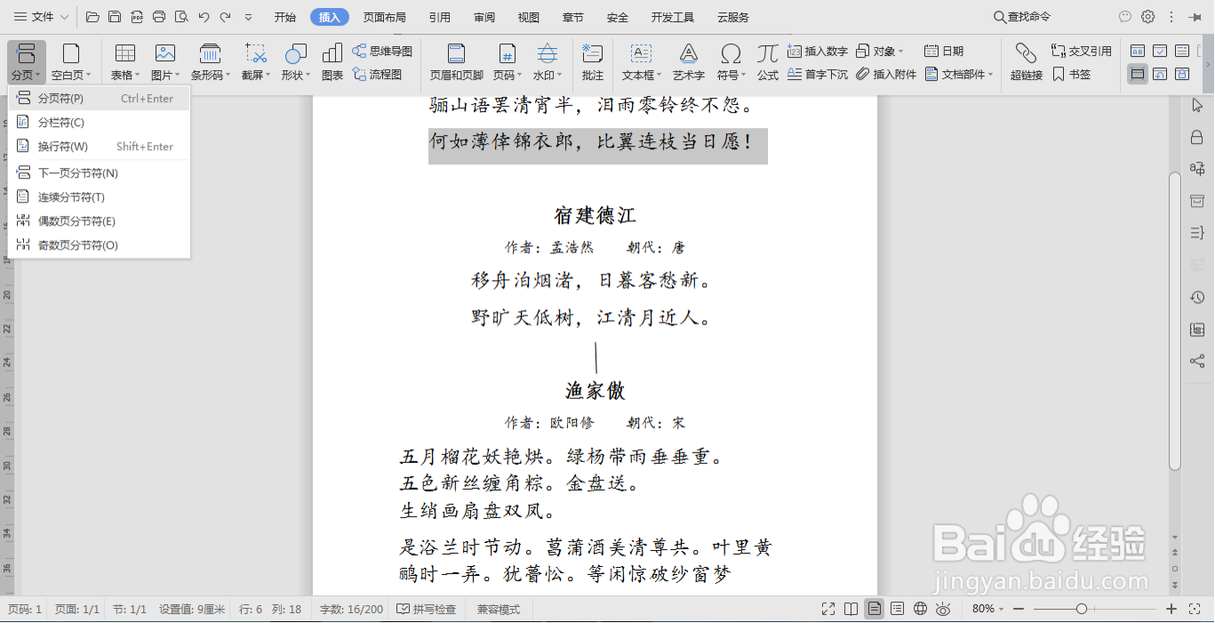 Word中如何跳插入空白页或快速跳转下一页