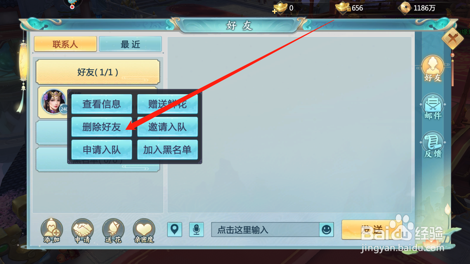 青云诀2如何删除好友