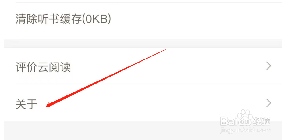 怎么查看网易云阅读APP的版本号