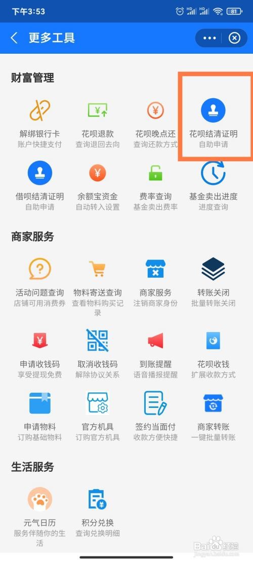 怎么开具花呗结清证明