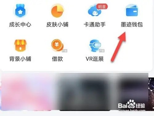 墨迹天气如何提现