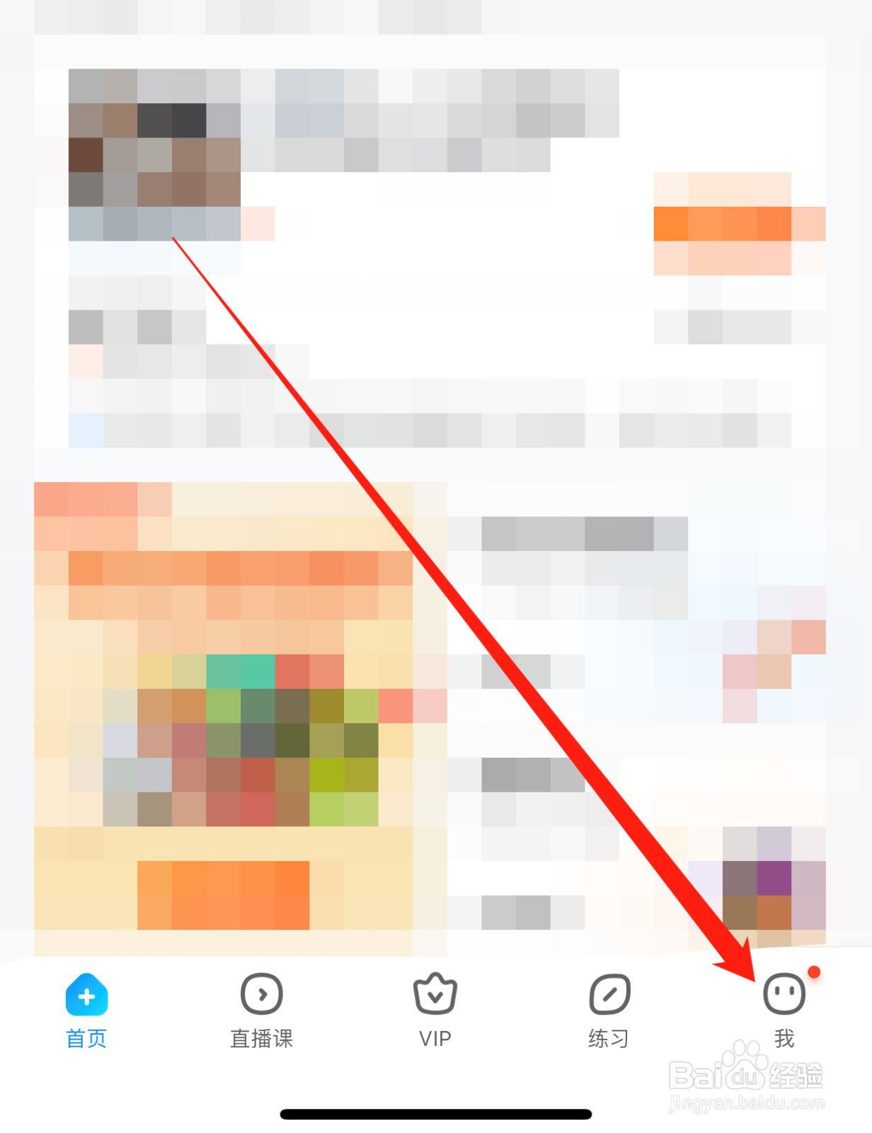 作业帮如何查找账号与安全？