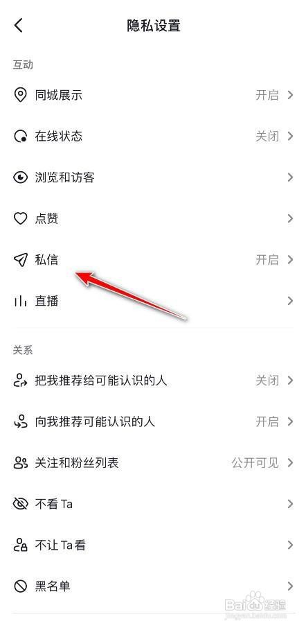 抖音在哪里设置私信屏蔽词