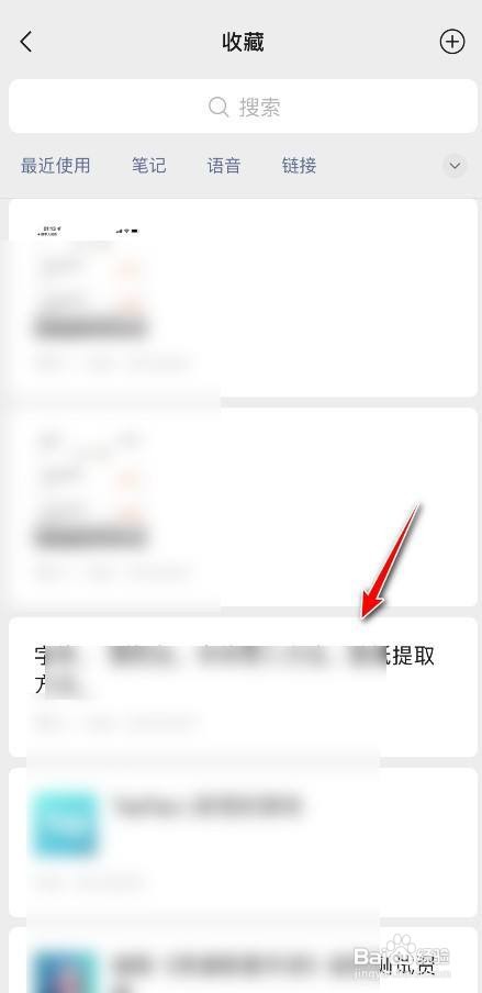 微信如何添加收藏标签分类