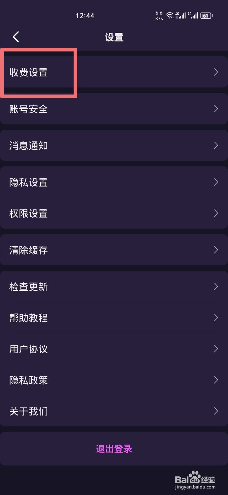 心悦心软件怎么设置通话价格？