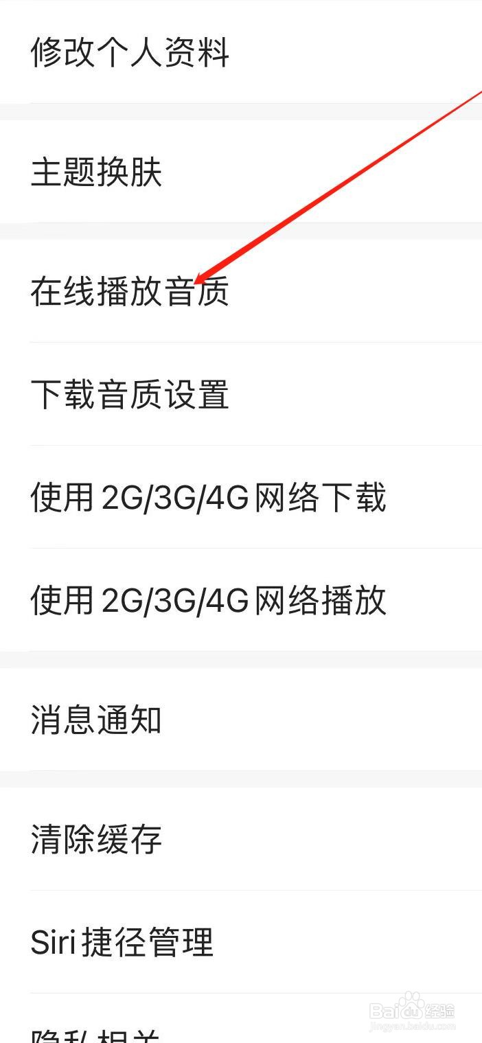 蜻蜓FM将在线播放音质设置为标准音质的方法？