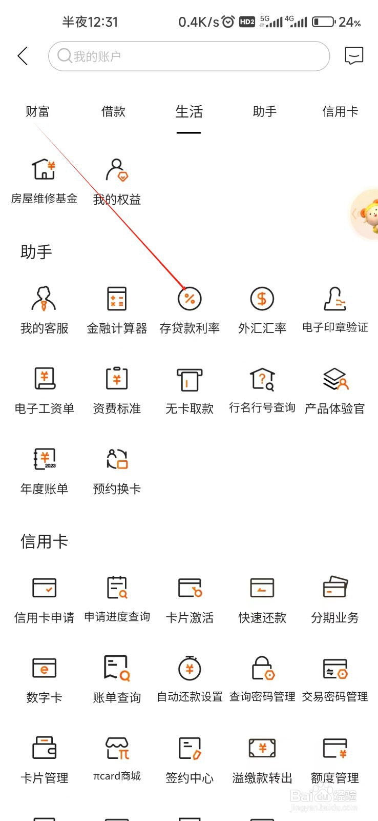 日照银行怎样找到存贷款利率