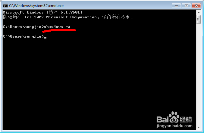 win7中设置定时关机/取消定时关机