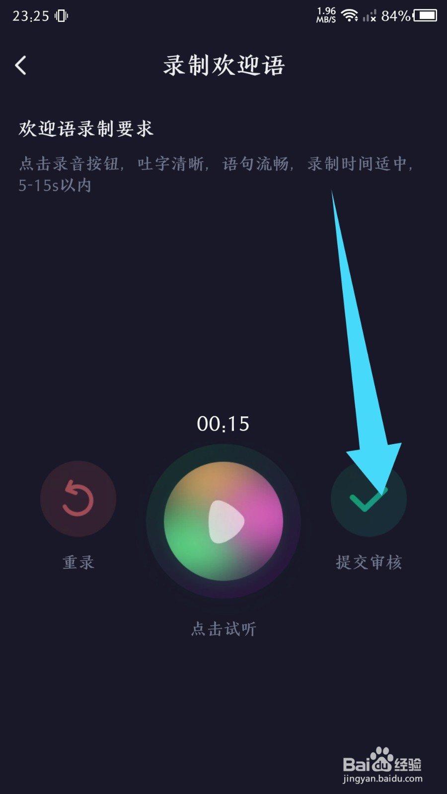 《捞月狗》怎么录制欢迎语
