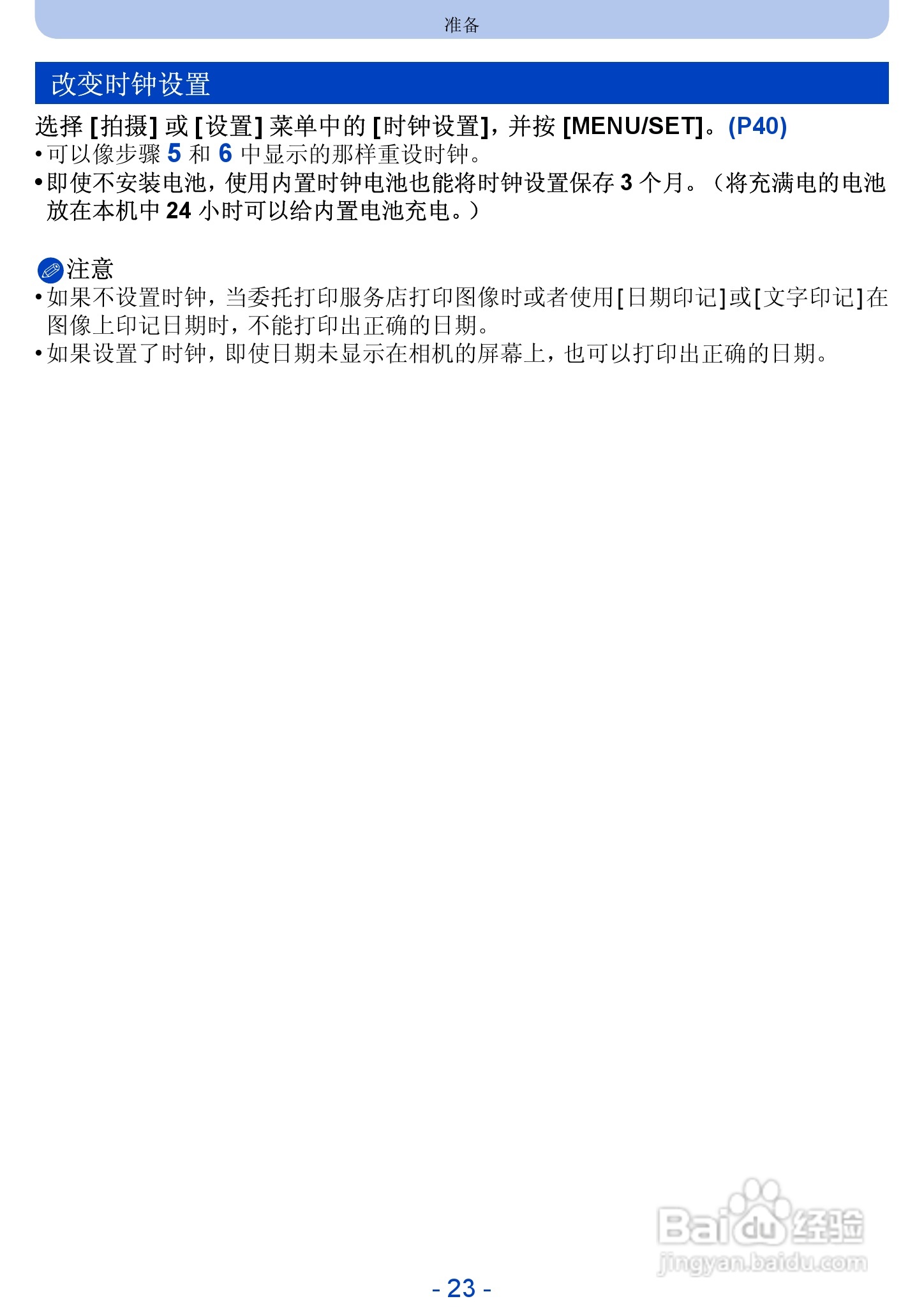 松下DMC-SZ5数码相机使用说明书:[3]