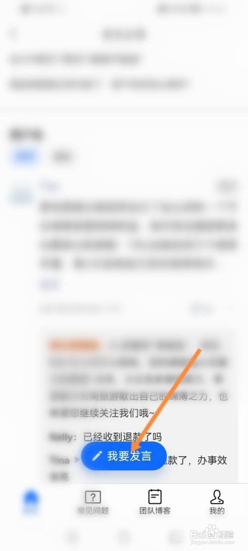 游云南如何进行意见反馈