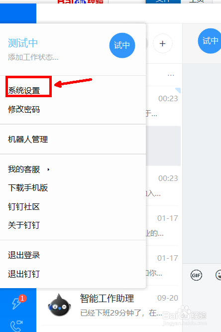 钉钉是如何设置去声音提示的