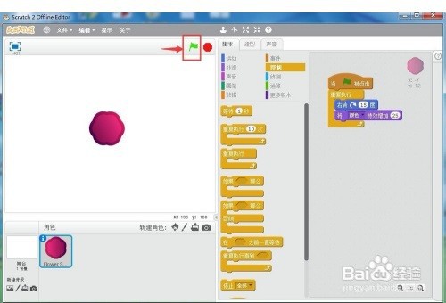 在Scratch中创建旋转变色花