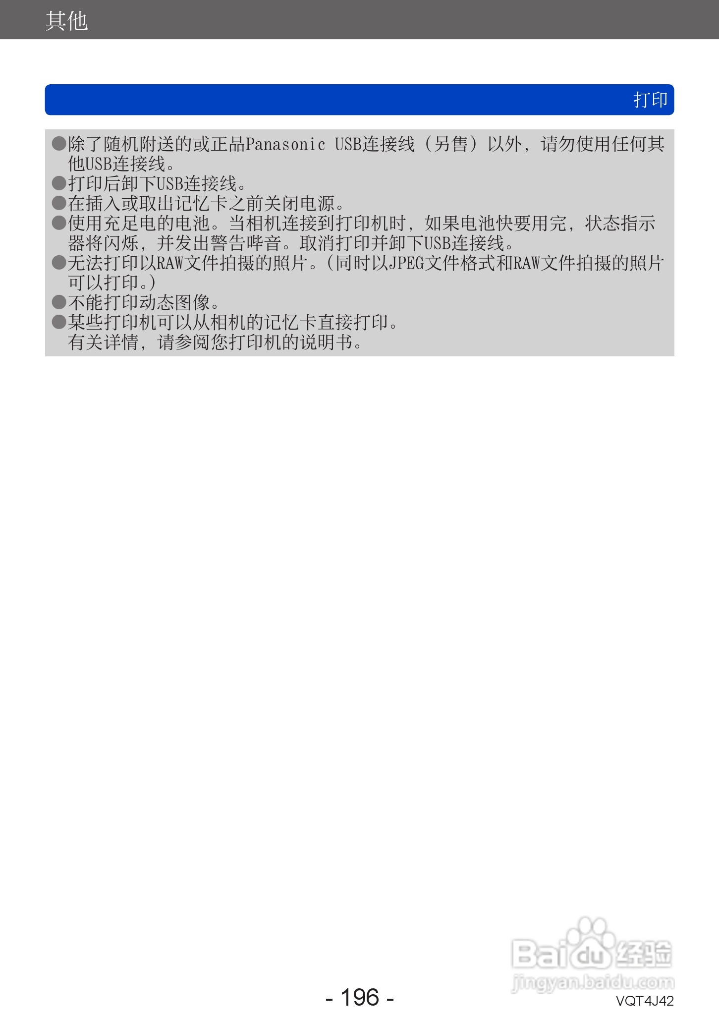 松下DMC-LX7数码相机使用说明书:[20]