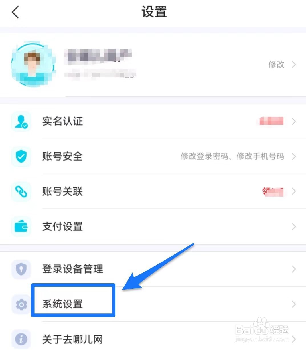 去哪儿旅行软件怎么开启非服务类消息