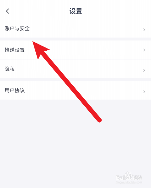 雅思哥软件怎么解绑微信账号