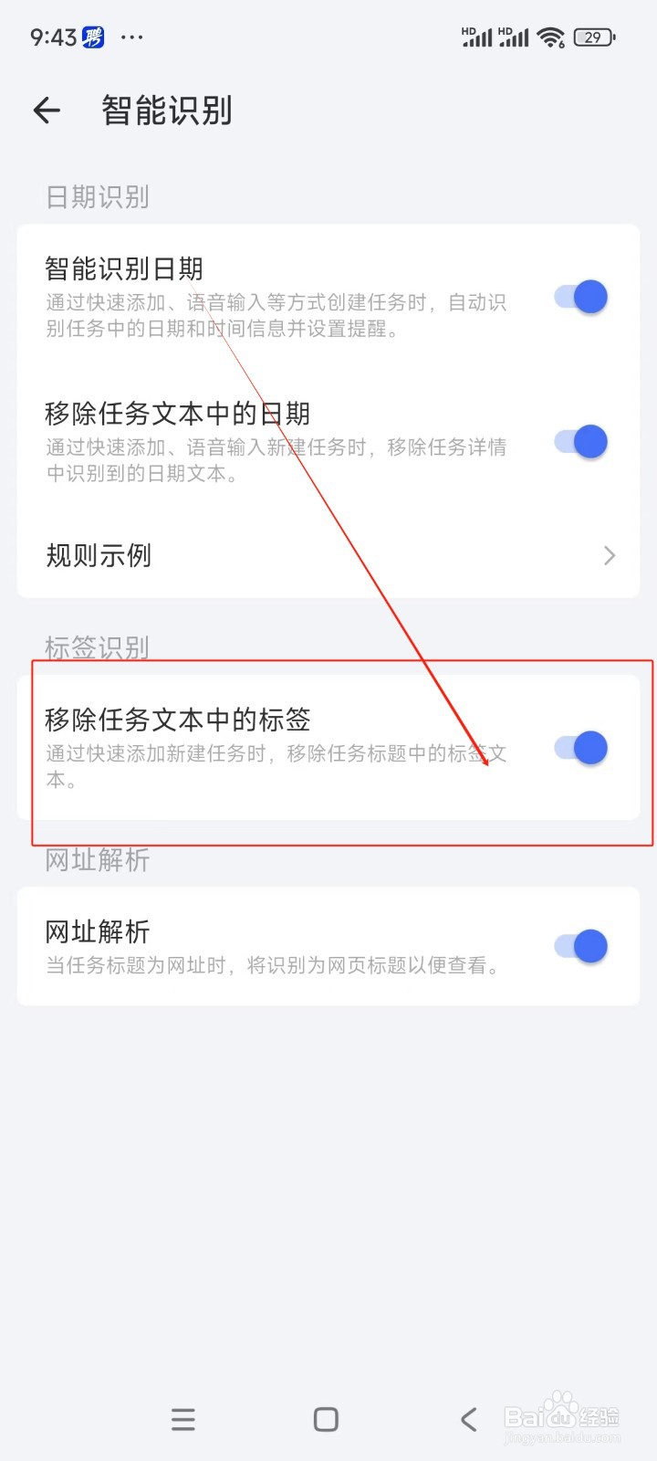 滴答清单如何开启移除任务文本中的标签功能