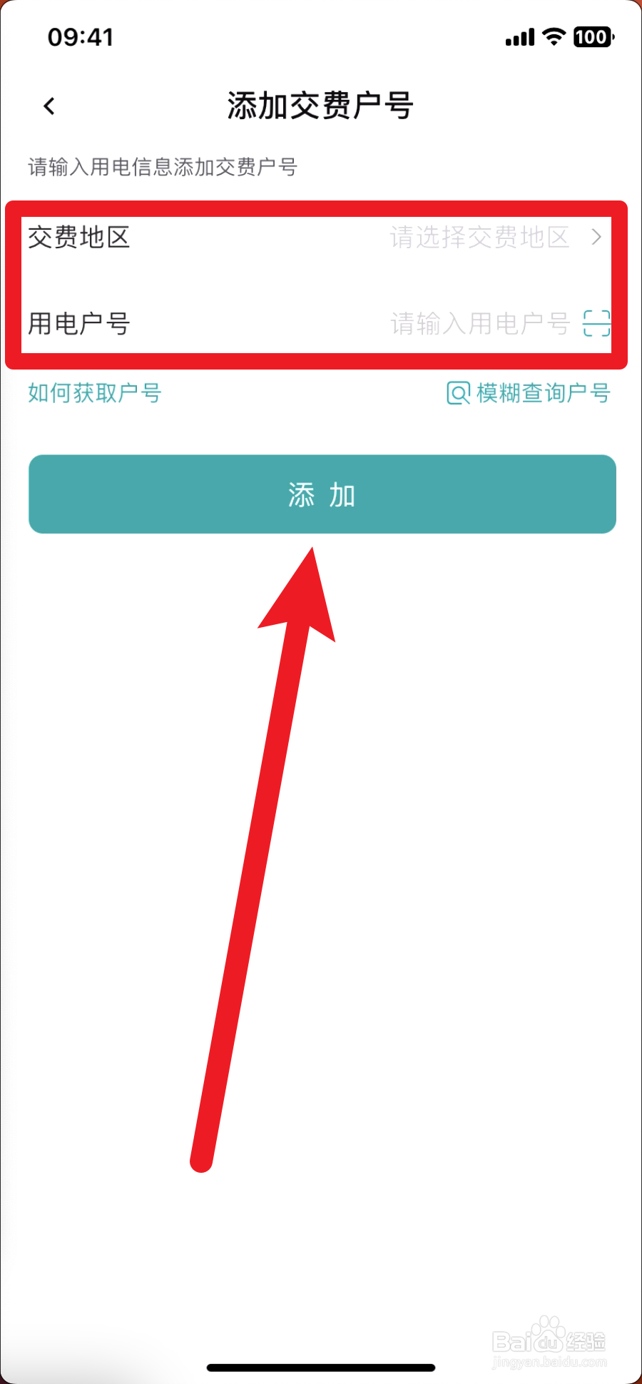 网上国网怎么添加户号
