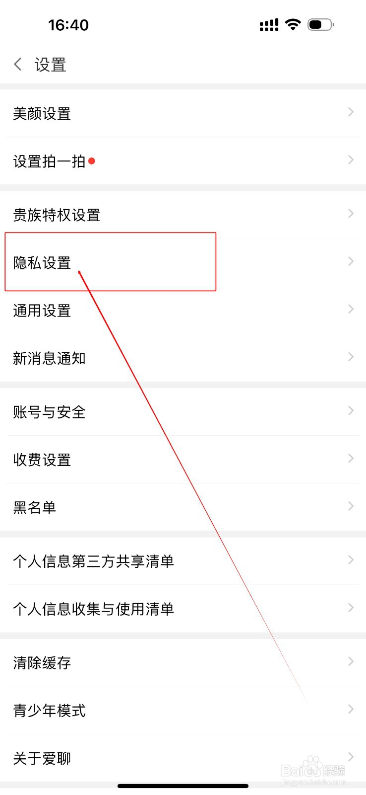 爱聊如何关闭隐藏自己的守护天使功能