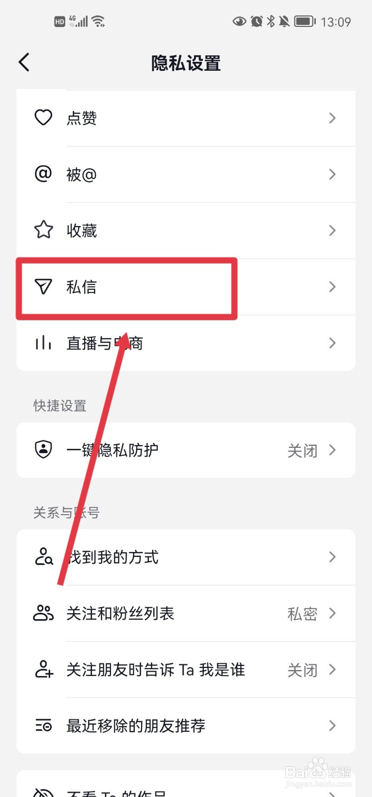 抖音怎么设置私信通知显示消息详情