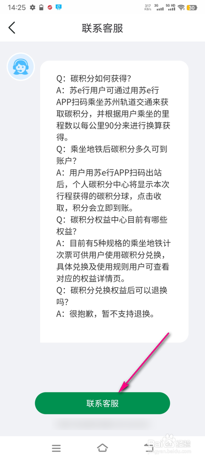 怎么拨打苏e行碳积分商城客服电话