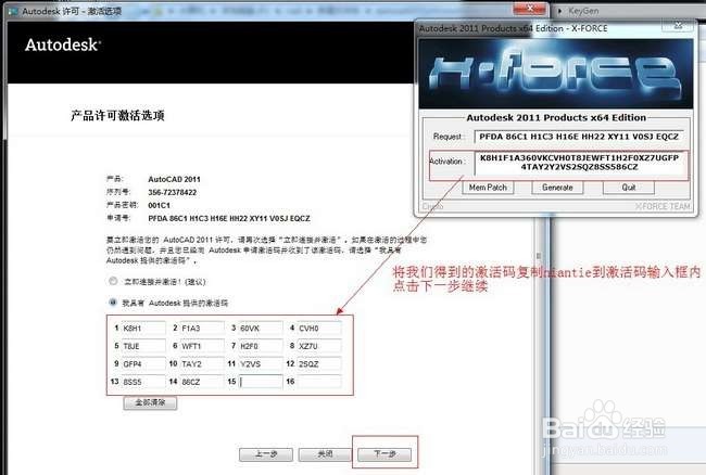 AutoCAD2011软件下载安装注册激活教程（中文）