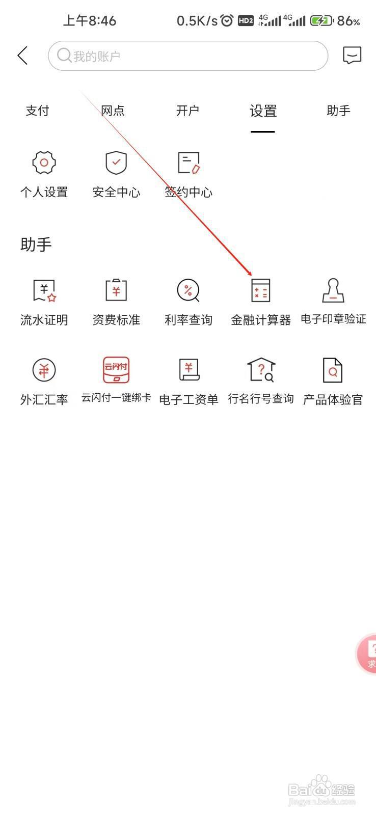 济宁银行怎样找到金融计算器
