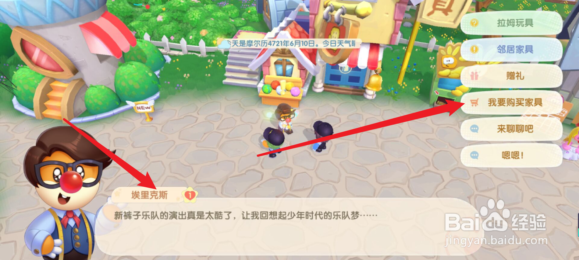 摩尔庄园怎么获得大量的栅栏道具？