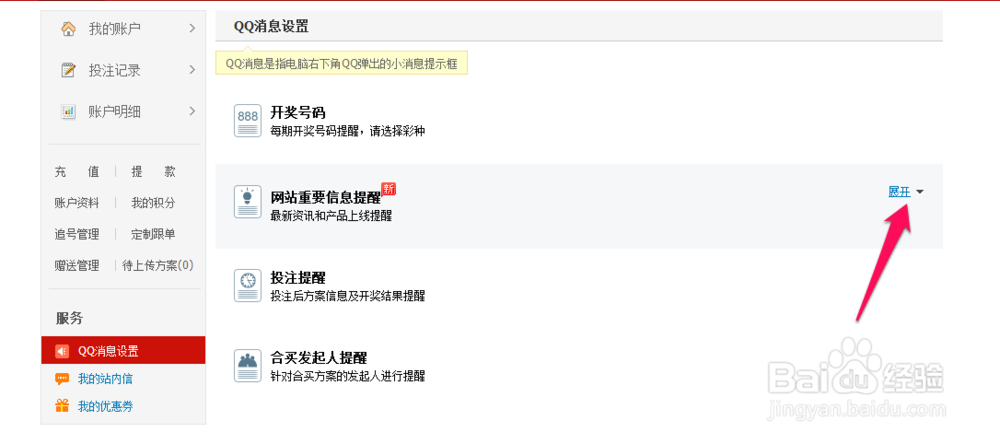QQ彩票消息提醒怎么取消关闭