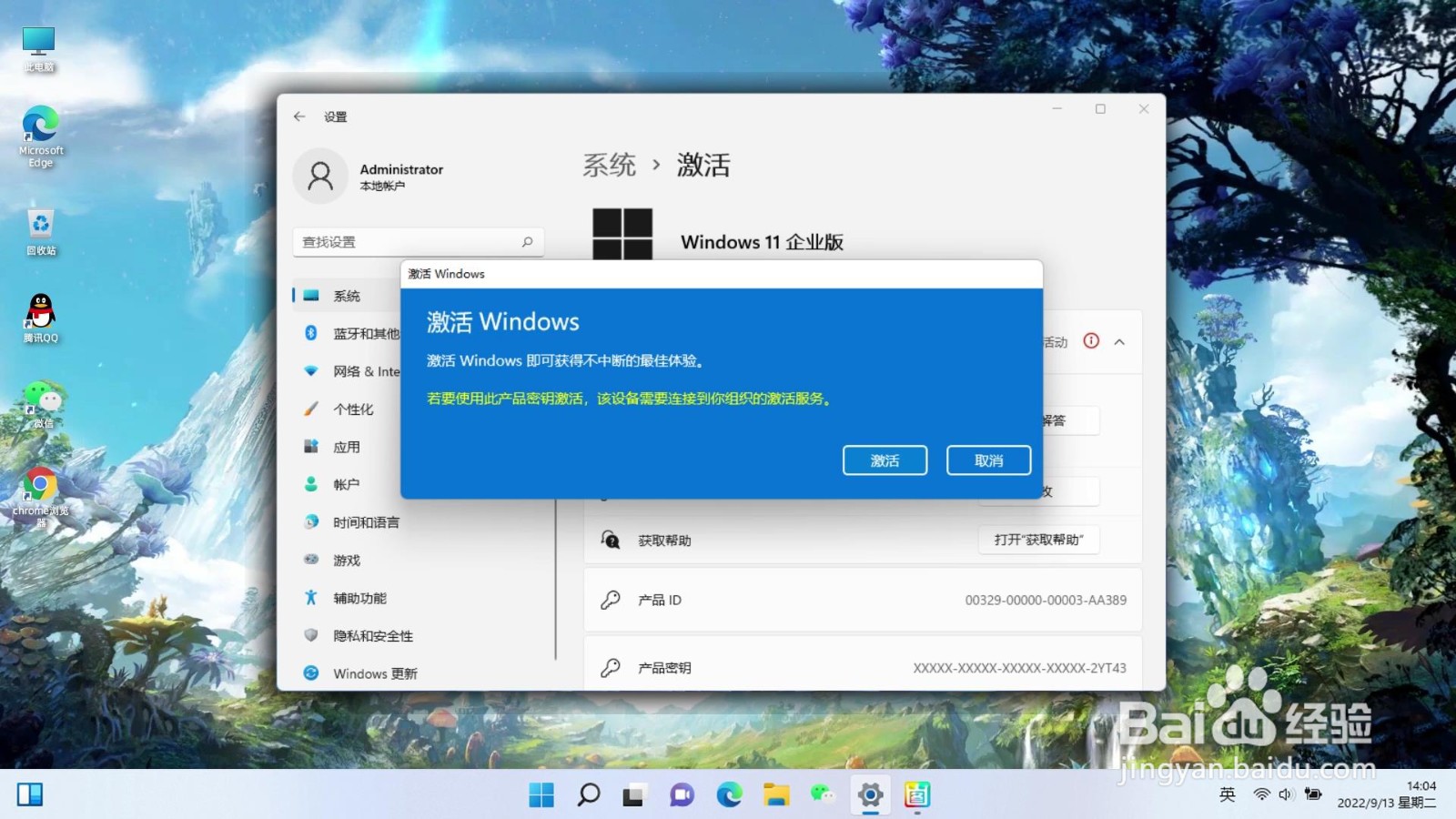 win11激活密钥使用教程（永久激活）