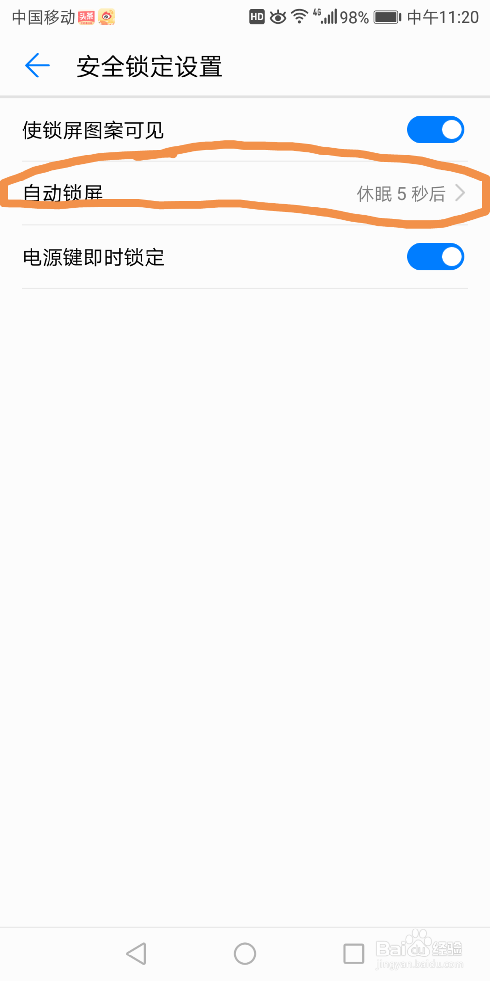 华为7x里面的自动锁屏的时间在哪选择