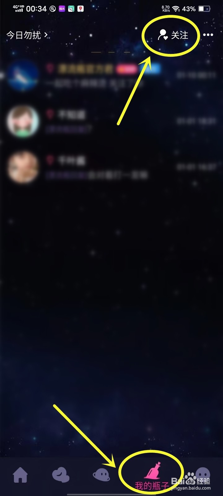 时光漂流瓶APP怎么关注粉丝