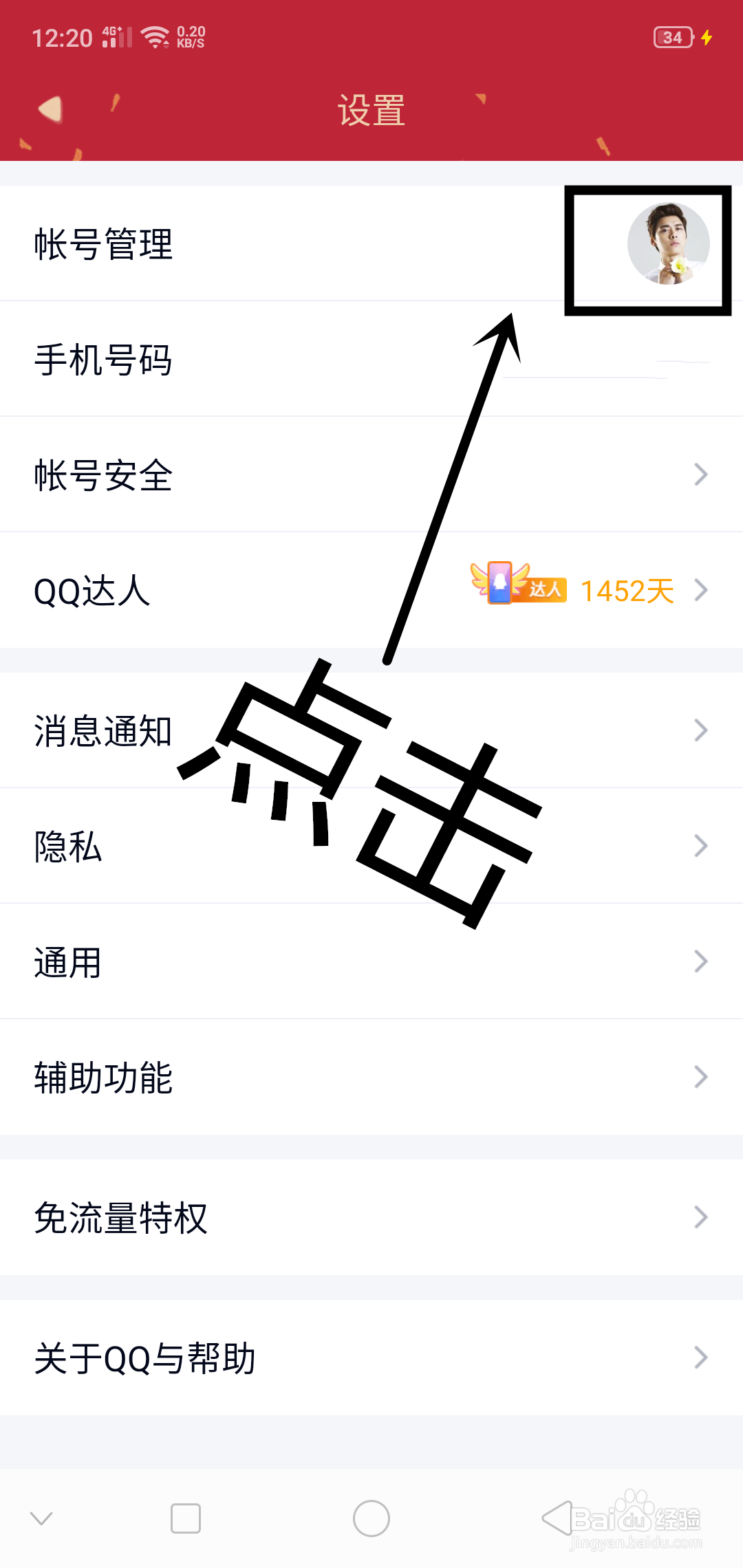 QQ上如何设置自定义在线状态为在公园