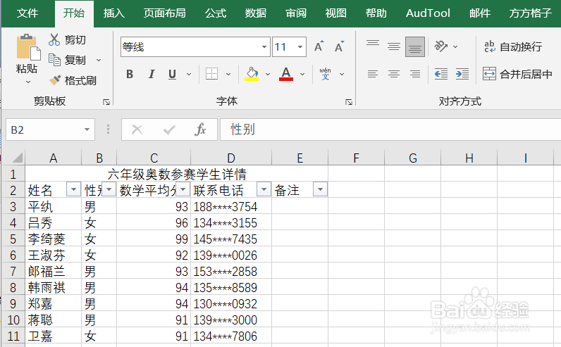 Excel如何快速实现独立筛选