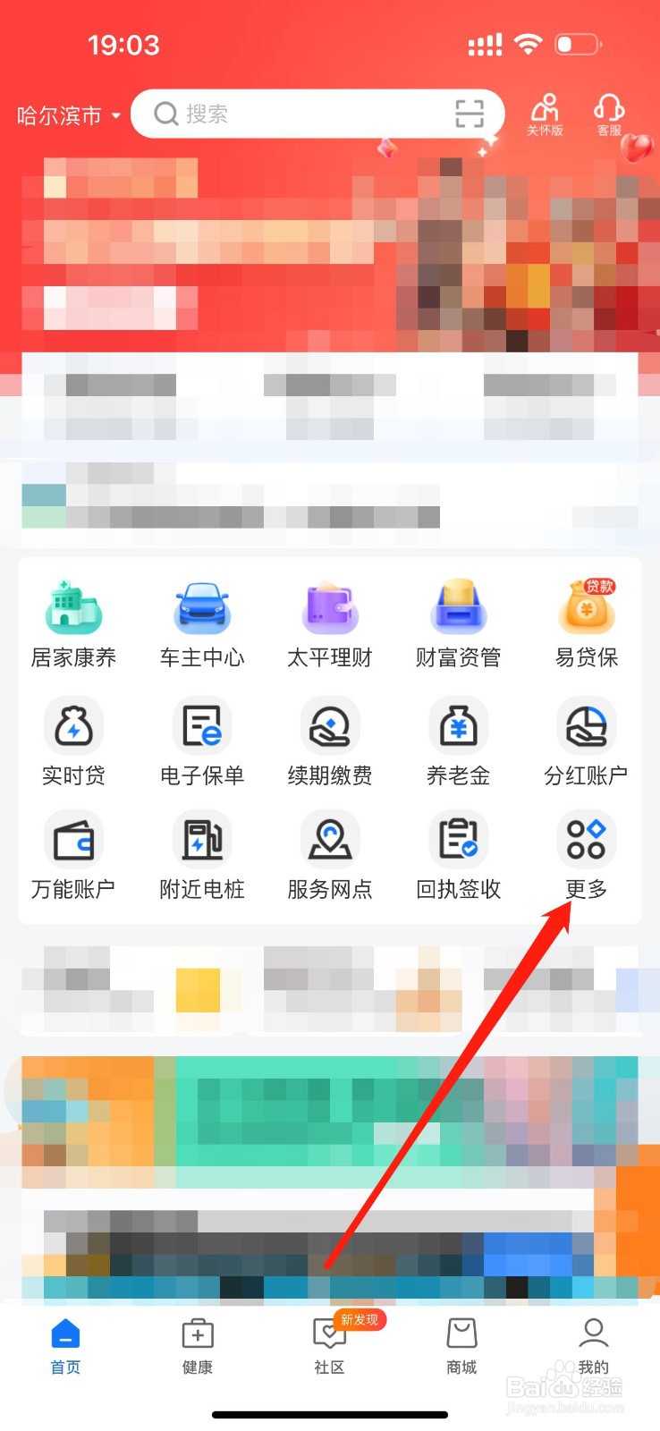 太平通怎么查看生存金领取